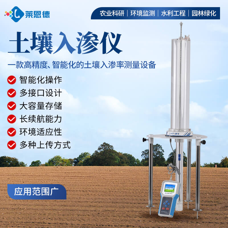 2026年7月土壤入滲儀怎么選？高性價(jià)比廠家采購指南