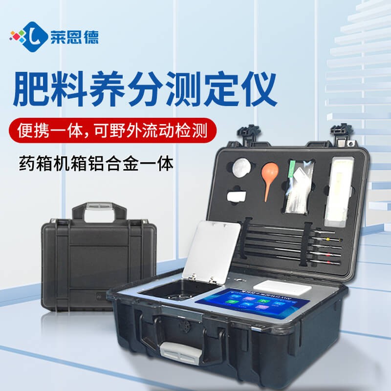 2026年7月肥料養(yǎng)分檢測儀實測推薦 實驗室配套選購指南